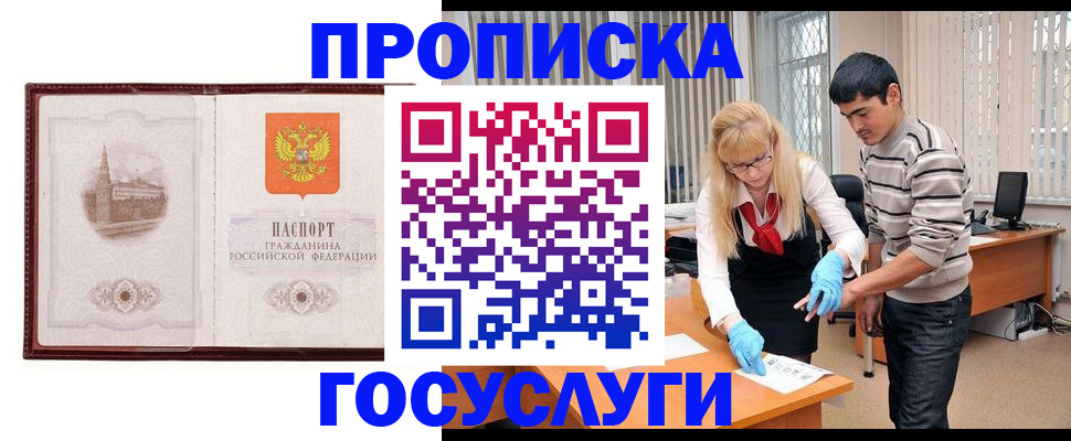 прописка 2025 в Боготоле