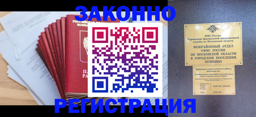 временная регистрация купить в Боготоле