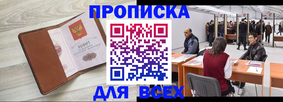 временная регистрация для всех в Боготоле